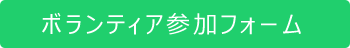 volunteer_button